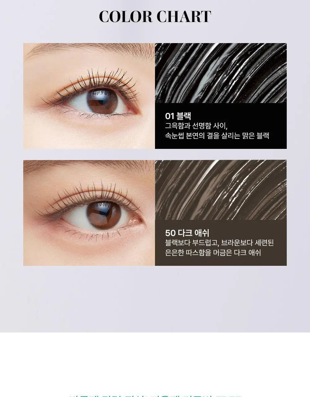 [NEW] 키스미 히로인메이크 리얼 래시 마스카라 어드밴스드 필름 (2 color) 상세페이지 15